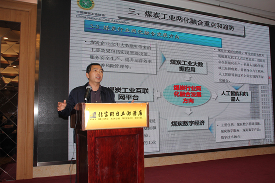 中國煤炭工業(yè)協(xié)會(huì)統(tǒng)計(jì)與信息部主任、信息化分會(huì)副會(huì)長(zhǎng)兼秘書長(zhǎng)陳養(yǎng)才.png
